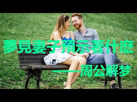 夢見跟老婆做愛|夢見跟老婆做愛